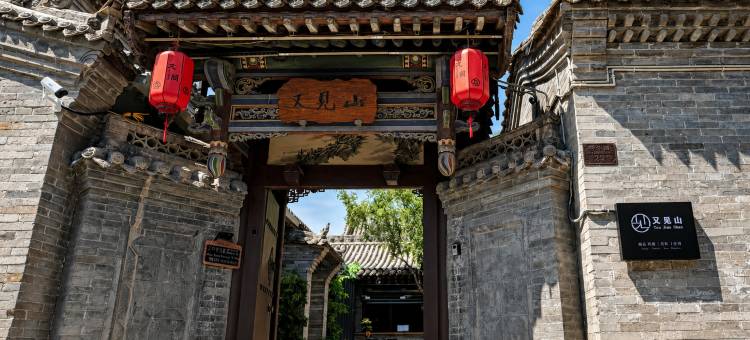 又见山|花园庭院·度假民宿(大同古城店)图片