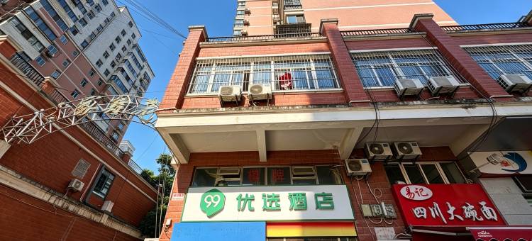 99优选酒店(武昌火车站中南财经政法大学店)图片