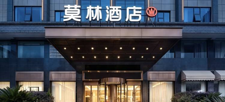 莫林酒店(娄底石玉街五江建材城店)图片