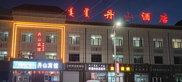 丹山酒店图片