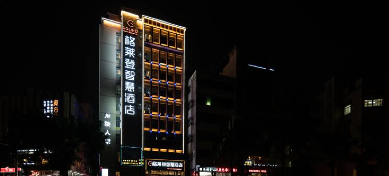 格莱登智慧酒店(农垦中学友谊南海城店)图片