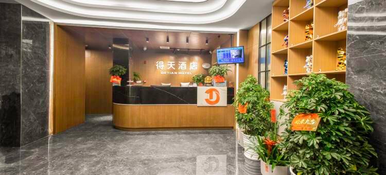 长沙得天酒店(世界之窗马栏山地铁站店)图片