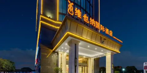維也納國際酒店(温州機場濱海園區店)