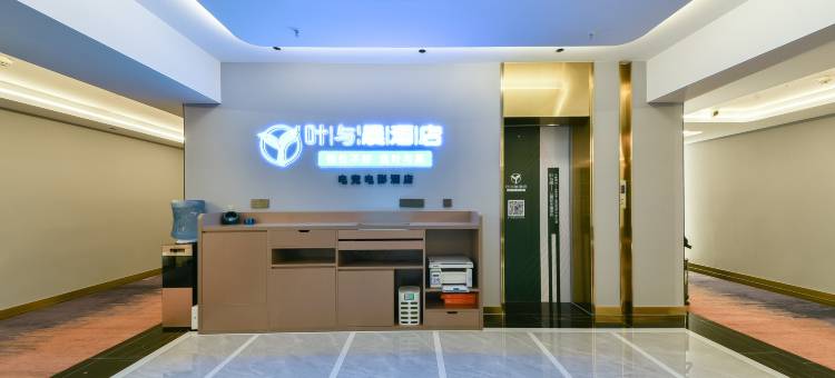 叶与晨电竞电影酒店(建设大街东风路店)图片