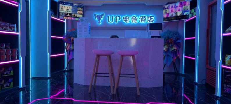 up电竞酒店(乌鲁木齐高铁宝能城店)图片