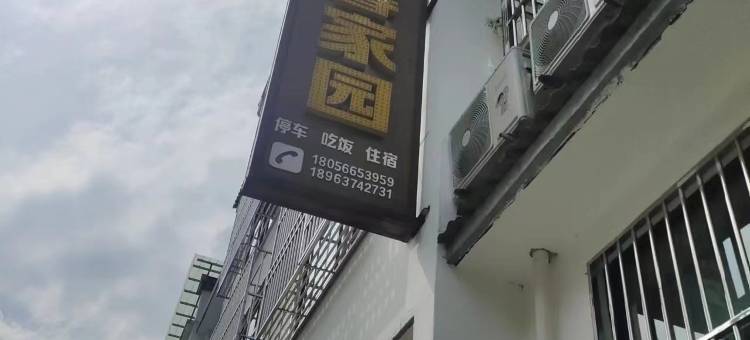 温馨家园民宿(石台牯牛降店)图片