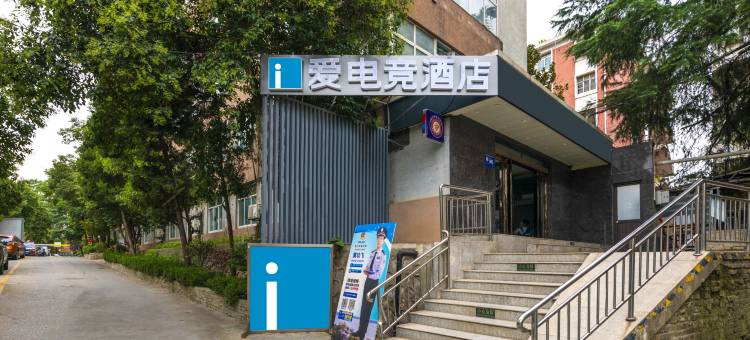 爱电竞酒店(南京迈皋桥晓庄地铁站店)图片