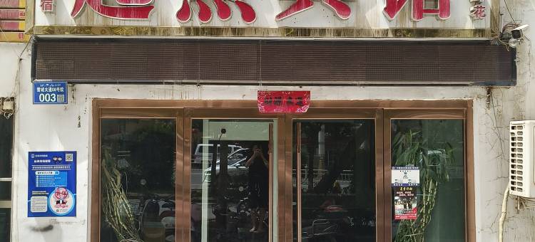 叶城县起点宾馆(219县零公里起点处)图片