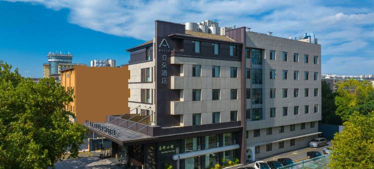 扬州东关街个园亚朵酒店图片