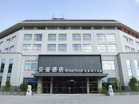 如家艾扉酒店(蒙阴汽车站店)