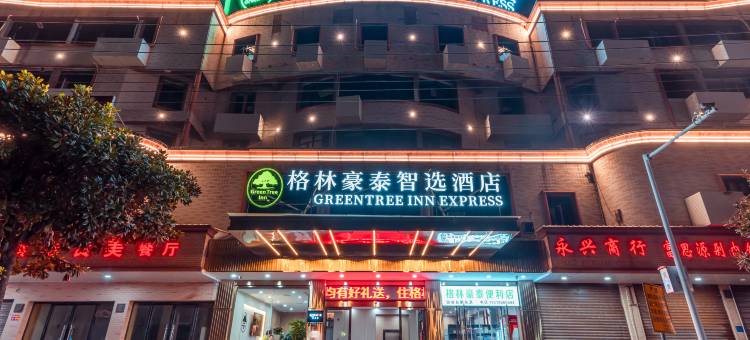 格林豪泰智选酒店(万载二中店)图片