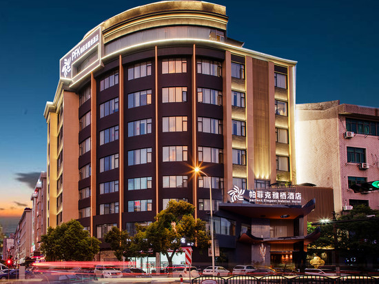 东阳帕菲克·雅栖设计师酒店(东阳市中心店)