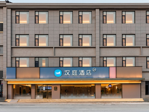 汉庭酒店(闻喜公园绿城店)