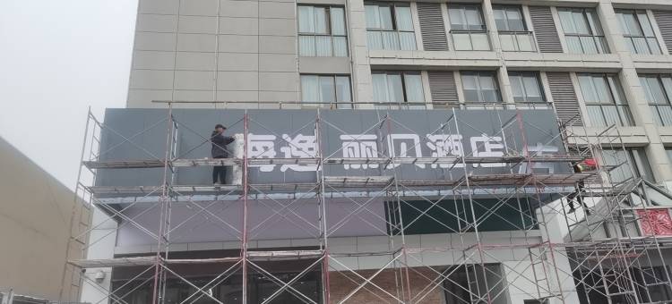 海逸.丽贝酒店(当阳汽车客运站店)图片