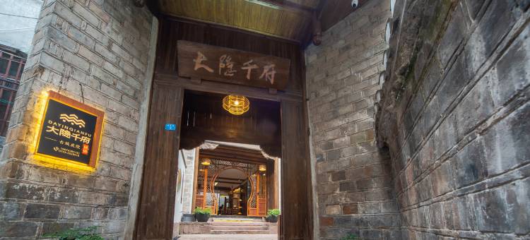 凤凰大隐千府民宿(古城店)图片
