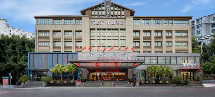 绵阳海上海水晶酒店(越王楼富乐山店)图片