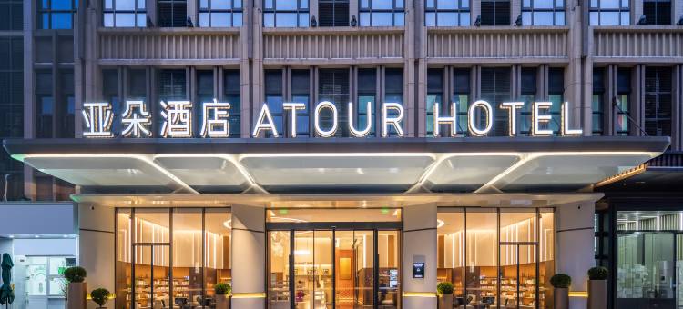 梅州西站富力中心亚朵酒店图片