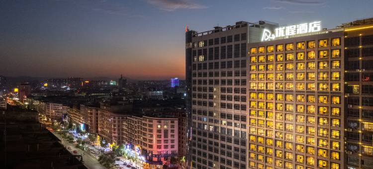 优程酒店(邵东金龙大道高铁站店)图片