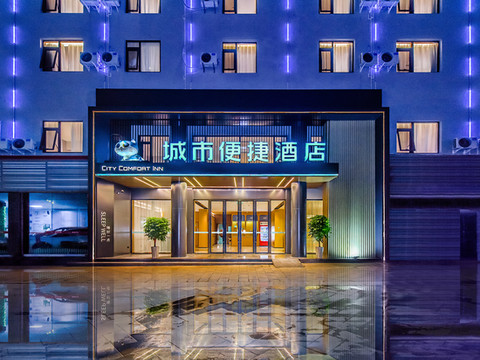 城市便捷酒店(重庆荣昌高铁北站店)