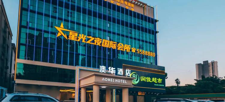 澳华酒店(大亚湾店)图片