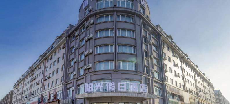 哈尔滨阳光假日酒店图片