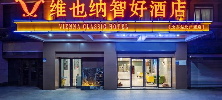 维也纳智好酒店(福州火车站北广场店)图片