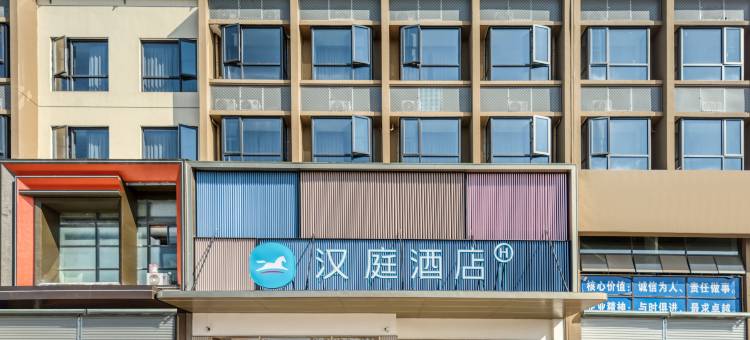 汉庭酒店(衢州火车站店)图片