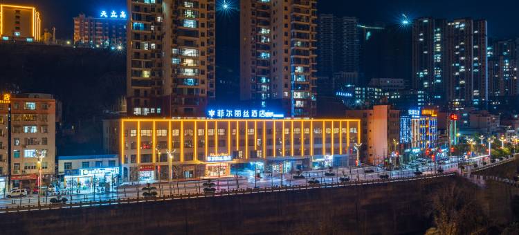 彝良菲尔丽丝酒店图片