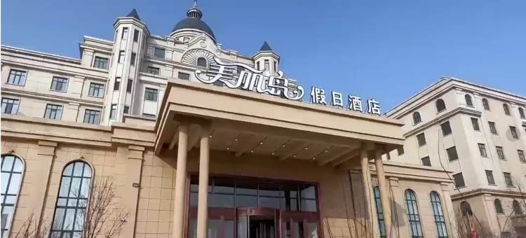 哈尔滨美丽岛温泉度假酒店图片