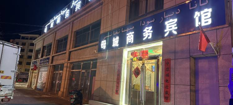 母城商务宾馆图片