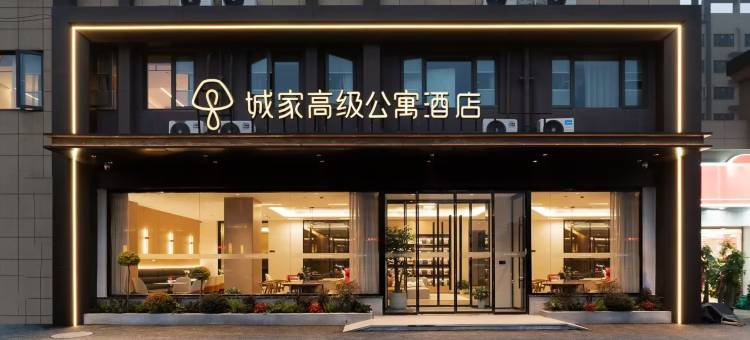 城家公寓酒店(武汉藏龙东街地铁站店)图片
