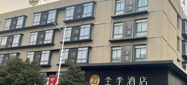 全季酒店(上海顾村公园菊联路店)图片