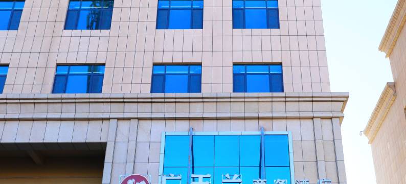 霍尔果斯广玉兰商务酒店图片