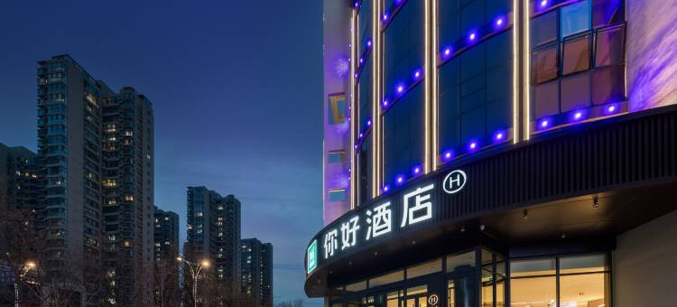 你好酒店(临沂沂水东皋公园店)图片