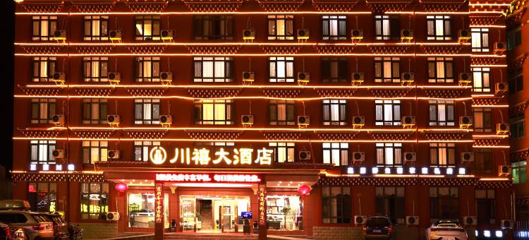 川禧大酒店(甘孜巴塘318国道店)图片
