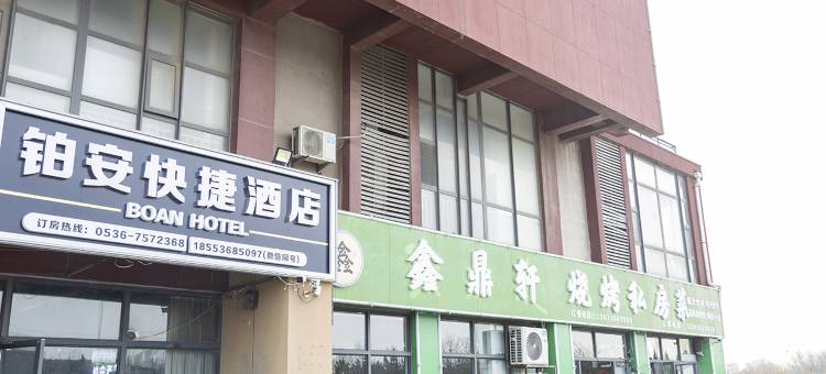 铂安酒店(潍坊滨海大学城店)图片