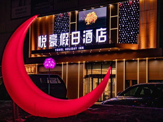 张北悦豪假日酒店(华安城市广场店)