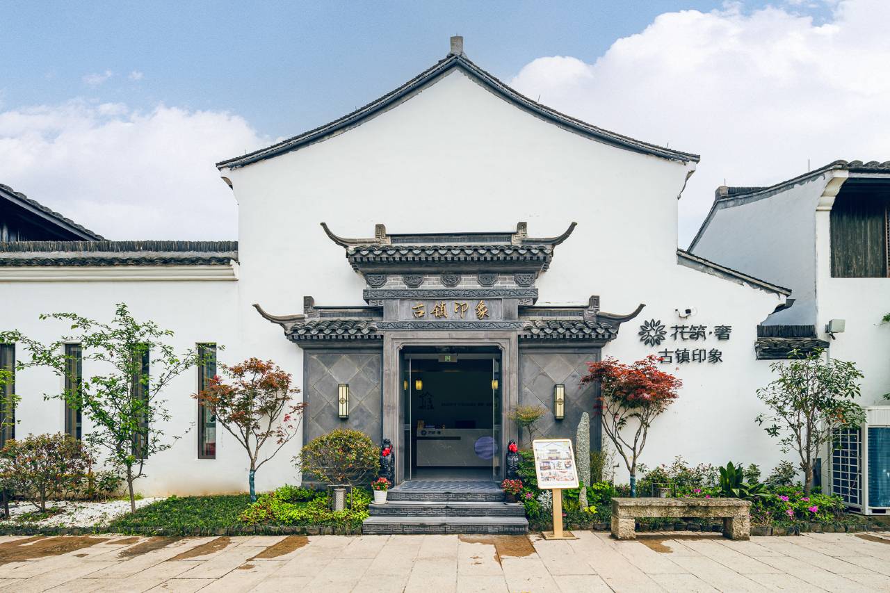 花筑奢·绍兴古镇印象民宿(柯桥古镇店)图片