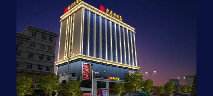 会泽鑫鼎大酒店(会泽古城店)图片
