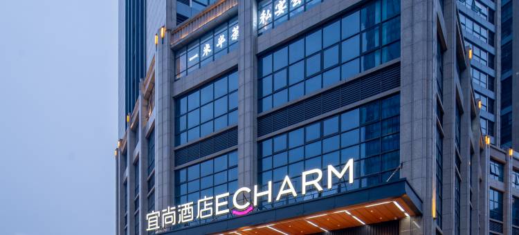 宜尚酒店(芜湖步行街高铁站店)图片