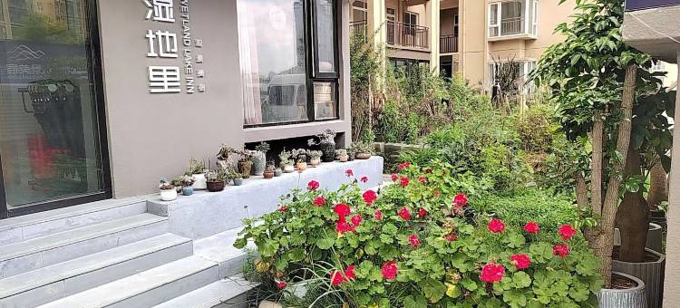 湿地里·观景美宿(六盘水明湖师范学院店)图片