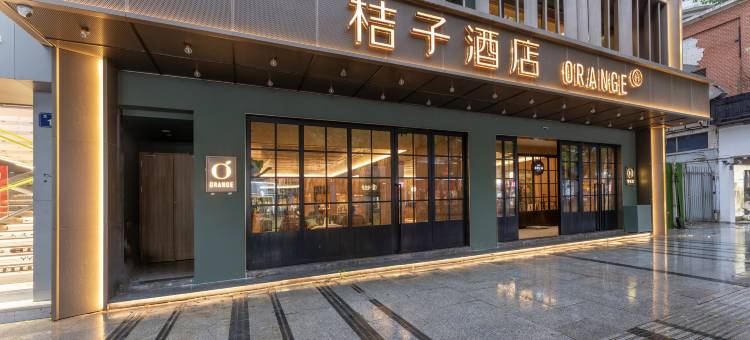 桔子酒店(金华世贸城市广场店)图片