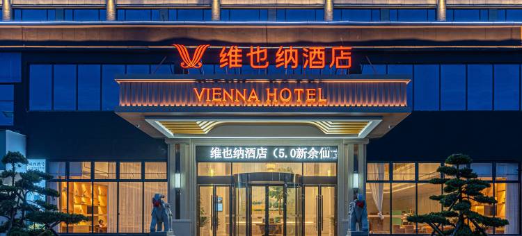 维也纳酒店(新余仙女湖大道万商红产业新城店)图片