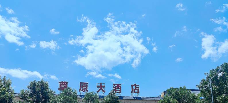 那拉提草原大酒店图片