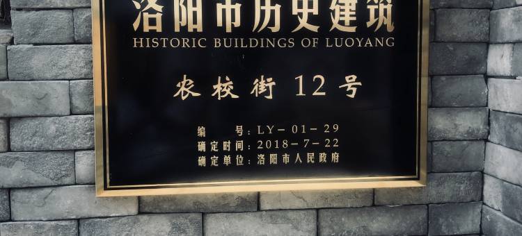 云上扶摇古风民宿(隋唐应天门洛邑古城店)图片