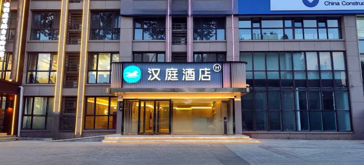 汉庭酒店(烟台国际博览中心店)图片