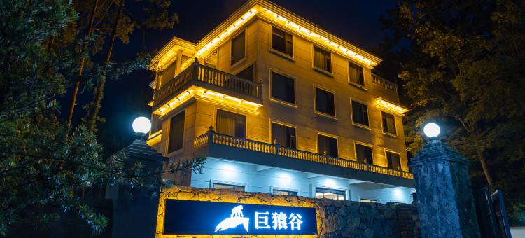 建始巨猿谷悬崖民宿图片