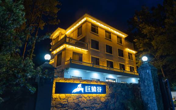 雨瑭•巨猿谷悬崖民宿