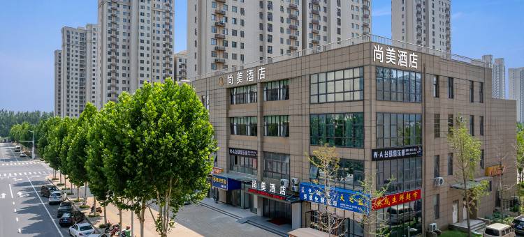 尚美酒店图片