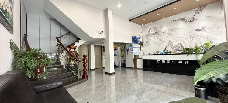 如家华驿酒店(宁波象山石浦店)图片